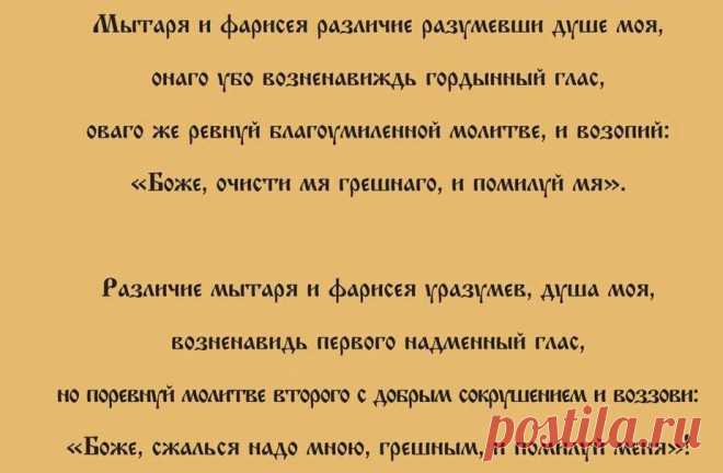 ПОДГОТОВКА К ВЕЛИКОМУ ПОСТУ: НЕДЕЛЯ МЫТАРЯ И ФАРИСЕЯ В 2017 ГОДУ - 5 ФЕВРАЛЯ.