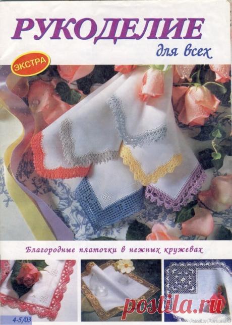 Схемы для обвязывания платочков | Вязание крючком для начинающих