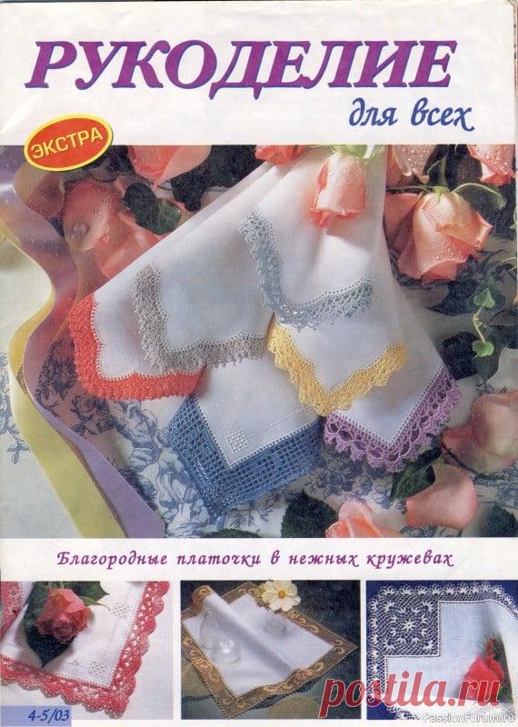 Схемы для обвязывания платочков | Вязание крючком для начинающих