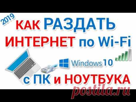 Как раздать интернет по wifi с ноутбука и компьютера