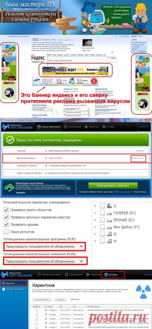 Как удалить рекламу в браузере + защита браузера