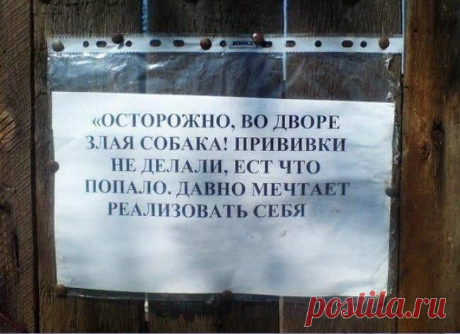 Осторожно посторонним вход воспрещен