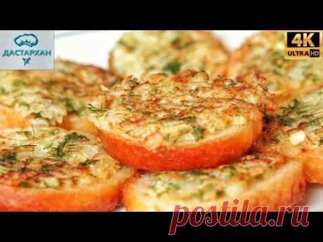 Луковые гренки — очень вкусно и бюджетно - БУДЕТ ВКУСНО! - медиаплатформа МирТесен