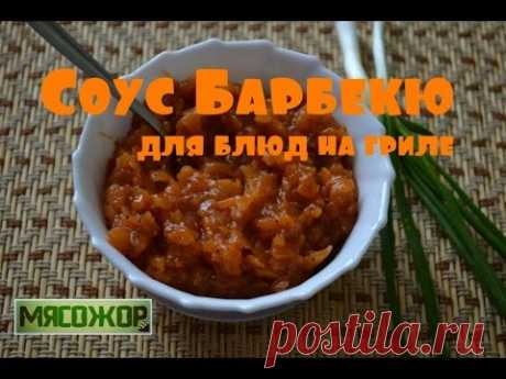 Соус «Барбекю» для блюд на гриле