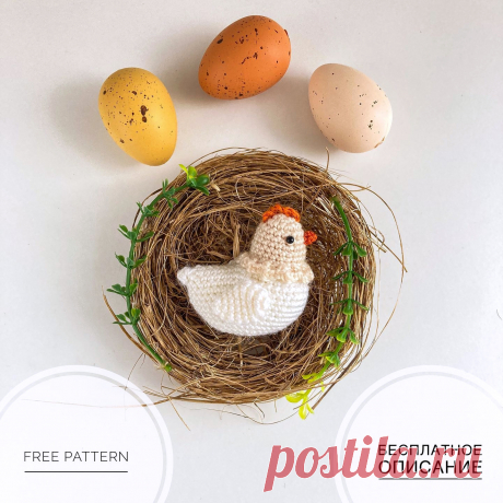 PDF Курочка крючком. FREE crochet pattern; Аmigurumi chiken patterns. Амигуруми схемы и описания на русском. Вязаные игрушки и поделки своими руками #amimore - маленькая курочка к Пасхе, пасхальная курица, птица.