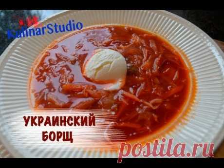 Украинский Борщ - пошаговый рецепт приготовления.