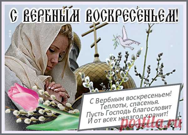 Картинка С Вербным Воскресением тебя