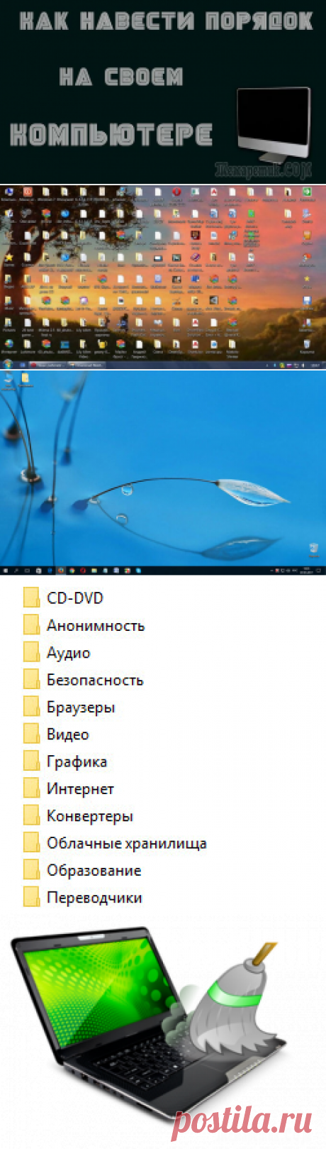 Как навести порядок на своем компьютере