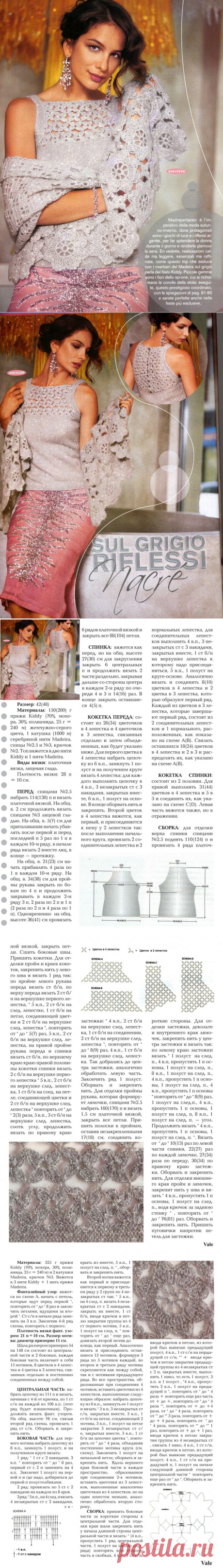 Итальянское изящество: топ спицами с кокеткой крючком+шаль.