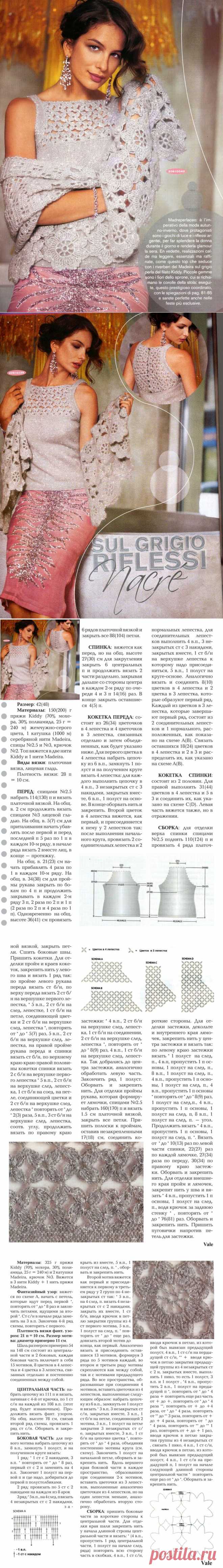 Итальянское изящество: топ спицами с кокеткой крючком+шаль.