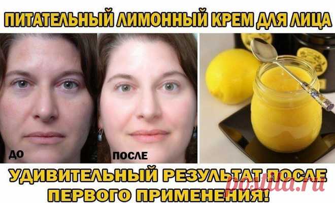 Лимонный крем для любого типа кожи