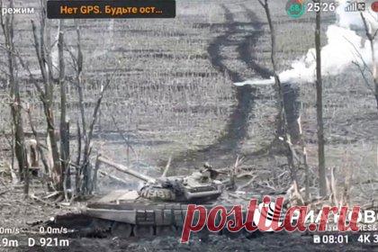 Российский танк ударил по позициям ВСУ прямой наводкой и попал на видео. Видео удара российского танка прямой наводкой по позициям Вооруженных сил Украины (ВСУ) в Донбассе появилось в сети. Указывается, что экипаж Западного военного округа работал с дистанции в 200 метров. Стрельбу танка корректировали с беспилотника, который и снял видео поражения украинского опорного пункта.