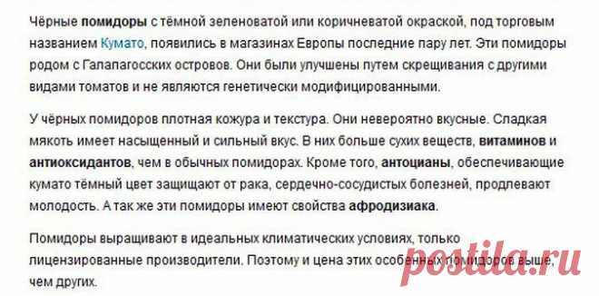Черные помидоры | ПОТРЕБИТЕЛЬ, БДИ