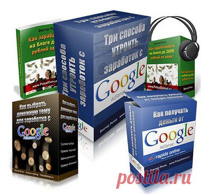Три способа утроить заработок с Google Adsense | gid-informportal.ru