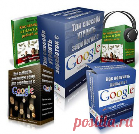 Три способа утроить заработок с Google Adsense | gid-informportal.ru