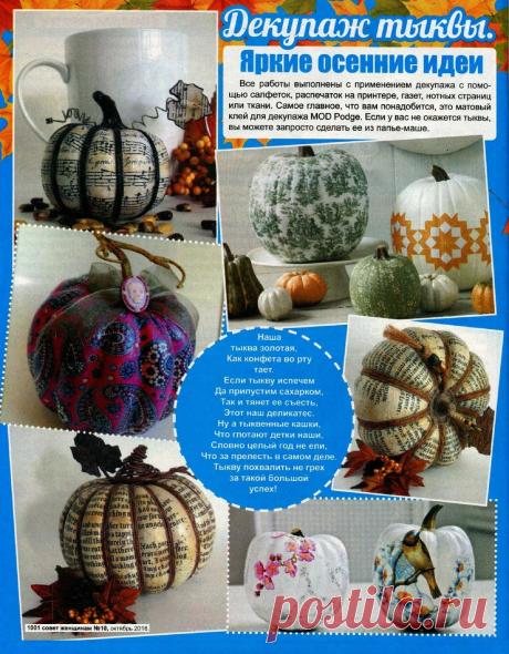 Декупаж тыквы