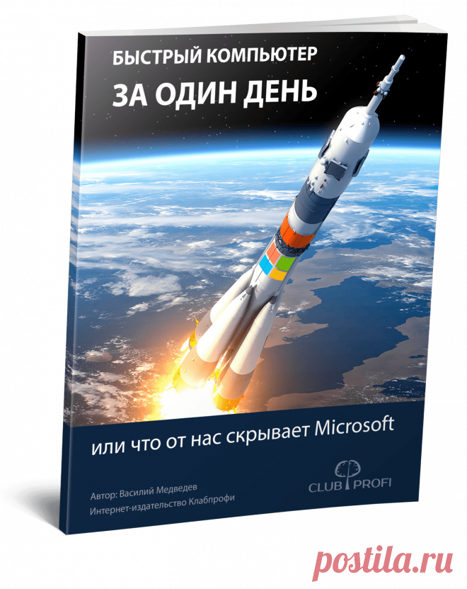 КАК СДЕЛАТЬ КОМПЬЮТЕР БЫСТРЫМ И БЕССМЕРТНЫМ 💻