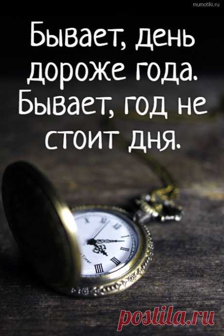 Цитата дня | Куда исчезает Время?...