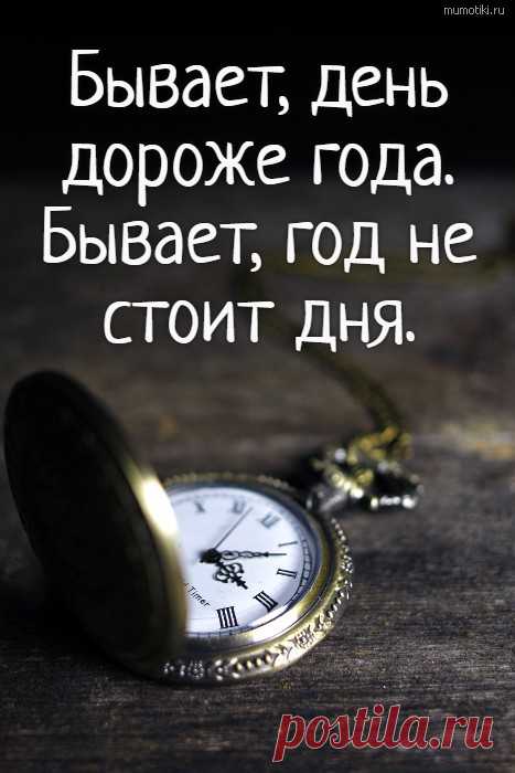 Цитата дня | Куда исчезает Время?...