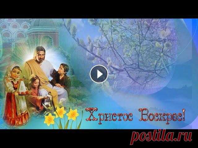 Православная Пасха  Христос Воскресе Самое красивое поздравление с ПАСХОЙ С праздником Светлой Пасхи! Смотрите: Православная Пасха 2020 Христос Воскресе Самое красивое поздравление с ПАСХОЙ .Православная #Пасха является древ...