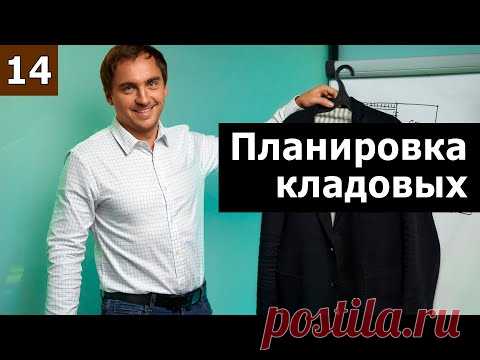 Планировка кладовых и гардеробных // Часть 1.1 (теория): кладовые в доме, кладовые при кузне