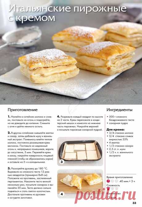 Итальянские пирожные с кремом