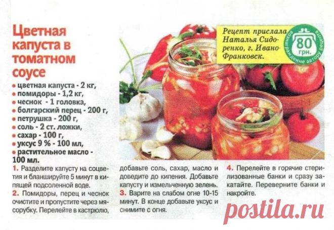 Цветная капуста в томатном соусе