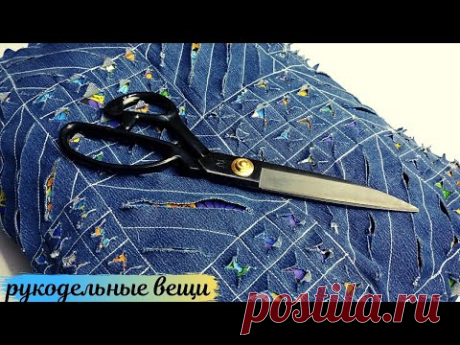 Шьем и режем ! Креатив ИЗ СТАРЫХ ДЖИНСОВ🔥