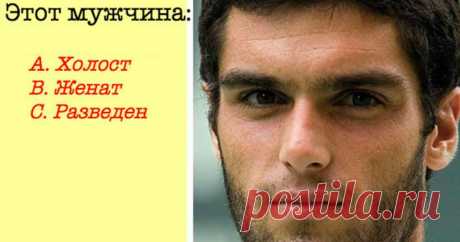 Насколько хорошо вы разбираетесь в мужчинах?