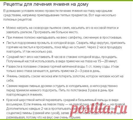 Ячмень на глазу - быстрое лечение народными средствами
