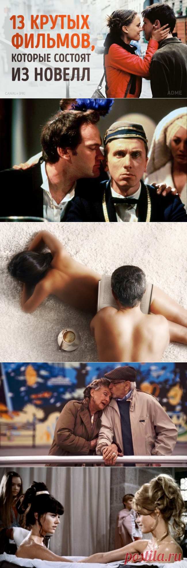 13 крутых фильмов, которые состоят из новелл