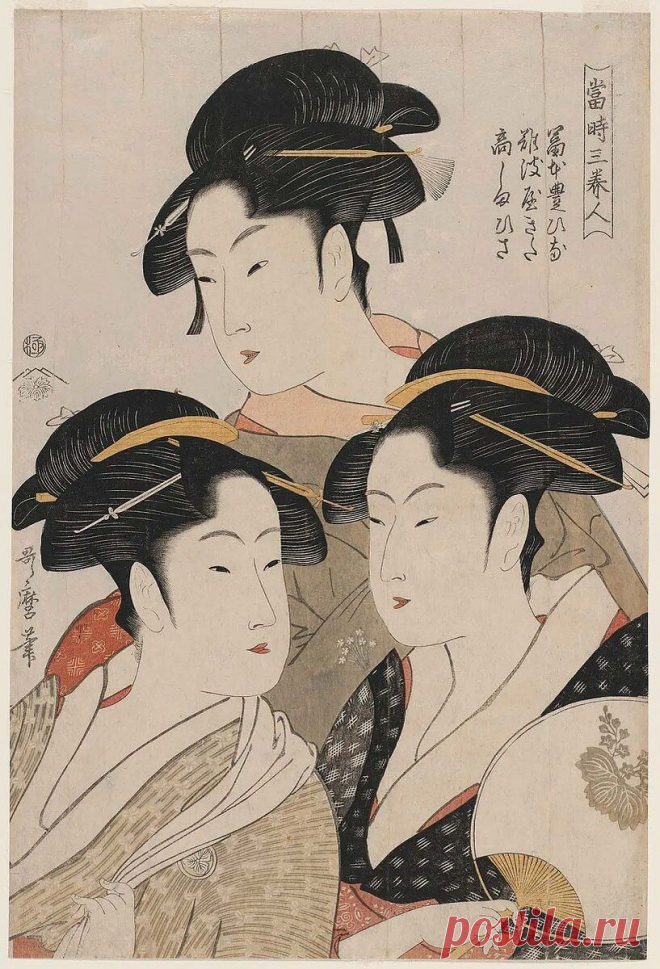 Гейша...Японский художник Китагава Утамаро (1753-1806)