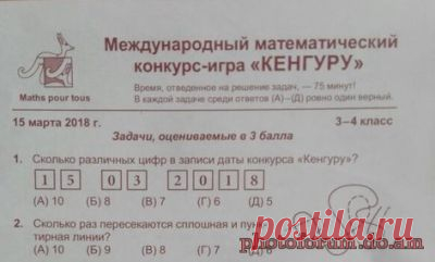 Олимпиада Кенгуру 2018 - 15 марта для 3-4 классов - Форум обучение с помощью интернета