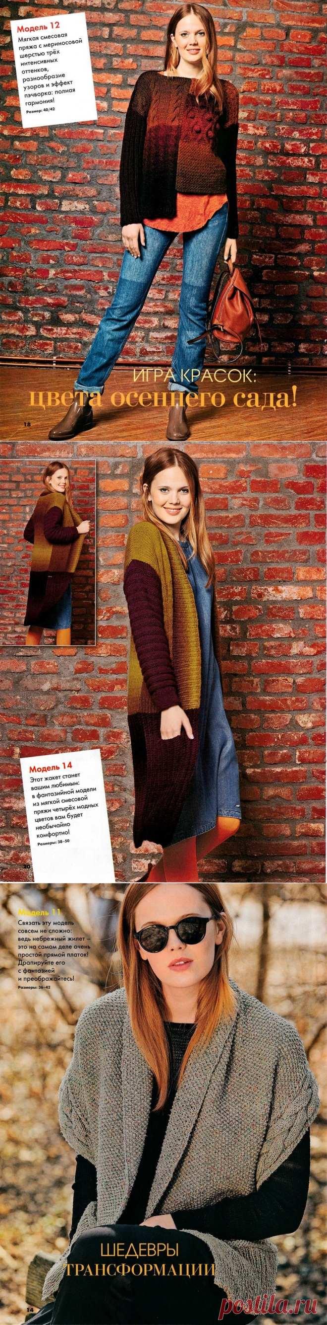 Sandra. Вязание №1 2018.