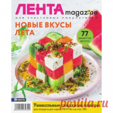 Lenta Magazine Новые вкусы лета