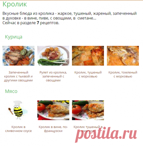 Кролик (7 рецептов с фото)