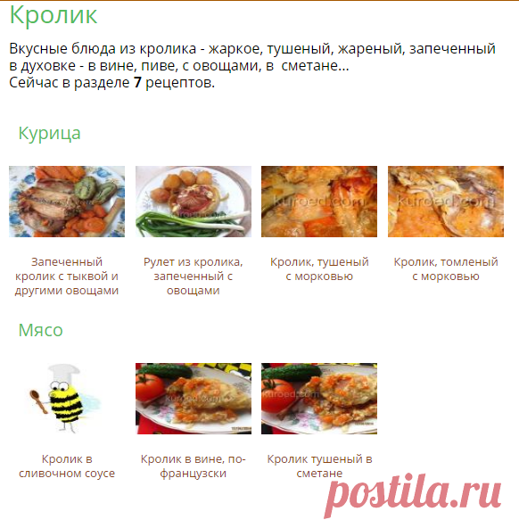 Кролик (7 рецептов с фото)