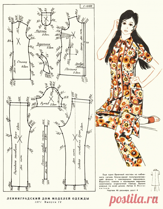 Брючный костюм из набивного сатина