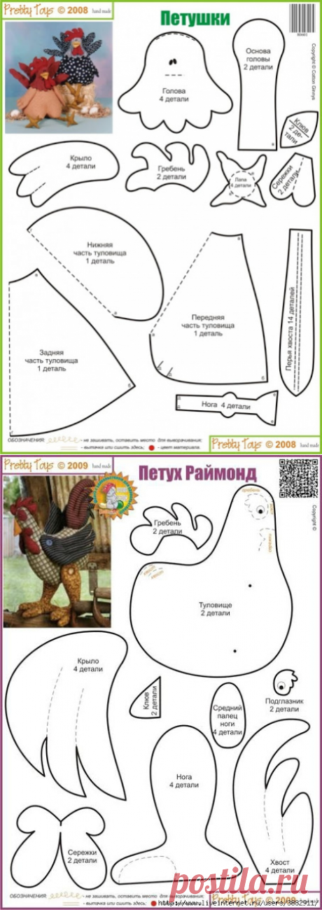Шьём петушков в подарок