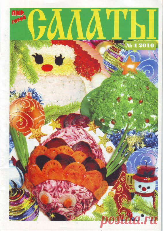 Салаты