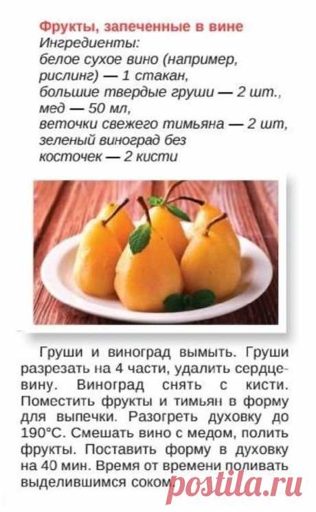 Фрукты запеченные в вине