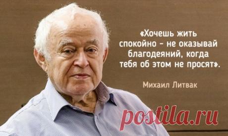 15 прекрасных советов от Михаила Литвака