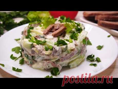Удивительно вкусный Салат &quot;Объедение&quot; - YouTube