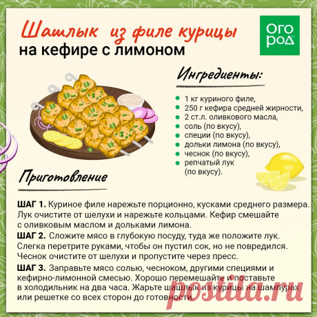 Шашлык из филе курицы на кефире с лимоном