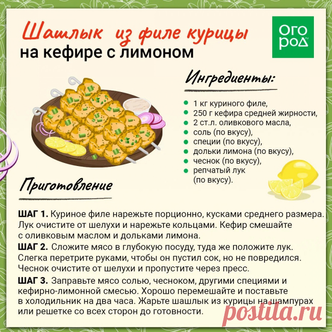 Шашлык из филе курицы на кефире с лимоном