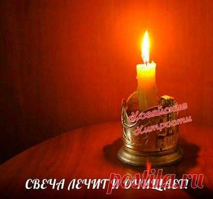 Свеча лечит и очищает