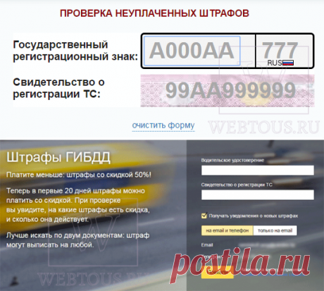 Как проверить штраф ГИБДД онлайн по номеру авто, удостоверения или постановления. Бесплатные онлайн сервисы.