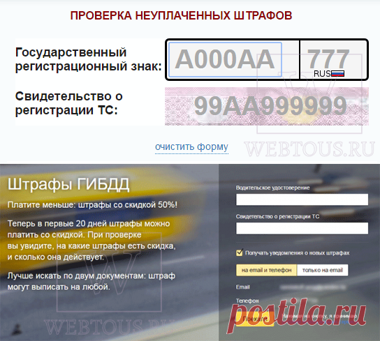 Как проверить штраф ГИБДД онлайн по номеру авто, удостоверения или постановления. Бесплатные онлайн сервисы.