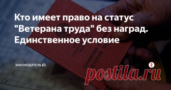 Кто имеет право на статус 