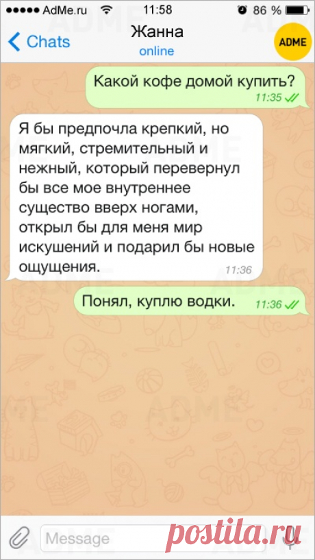 15 СМС о том, как мужчины пытаются понять женщин